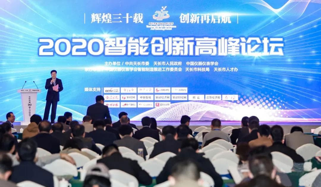 2020智能创新高峰论坛活动现场